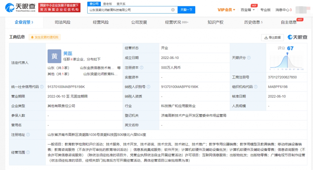 浪潮软件布局智慧教育新赛道，成立教育科技公司