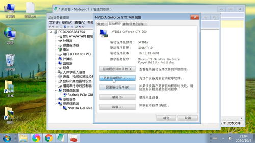 电脑设备管理器图文教程 轻松掌握计算机硬件驱动安装、卸载与更新