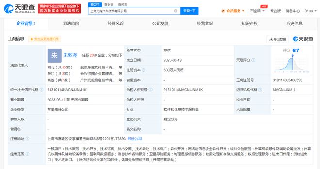 光庭信息上海成立汽车技术公司，加速布局智能汽车软件生态